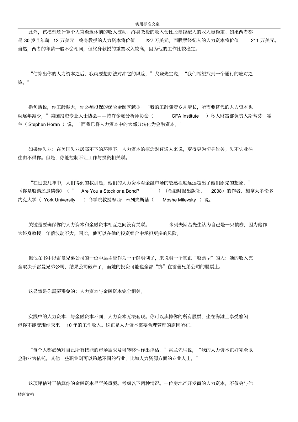 学会投资组合_第2页