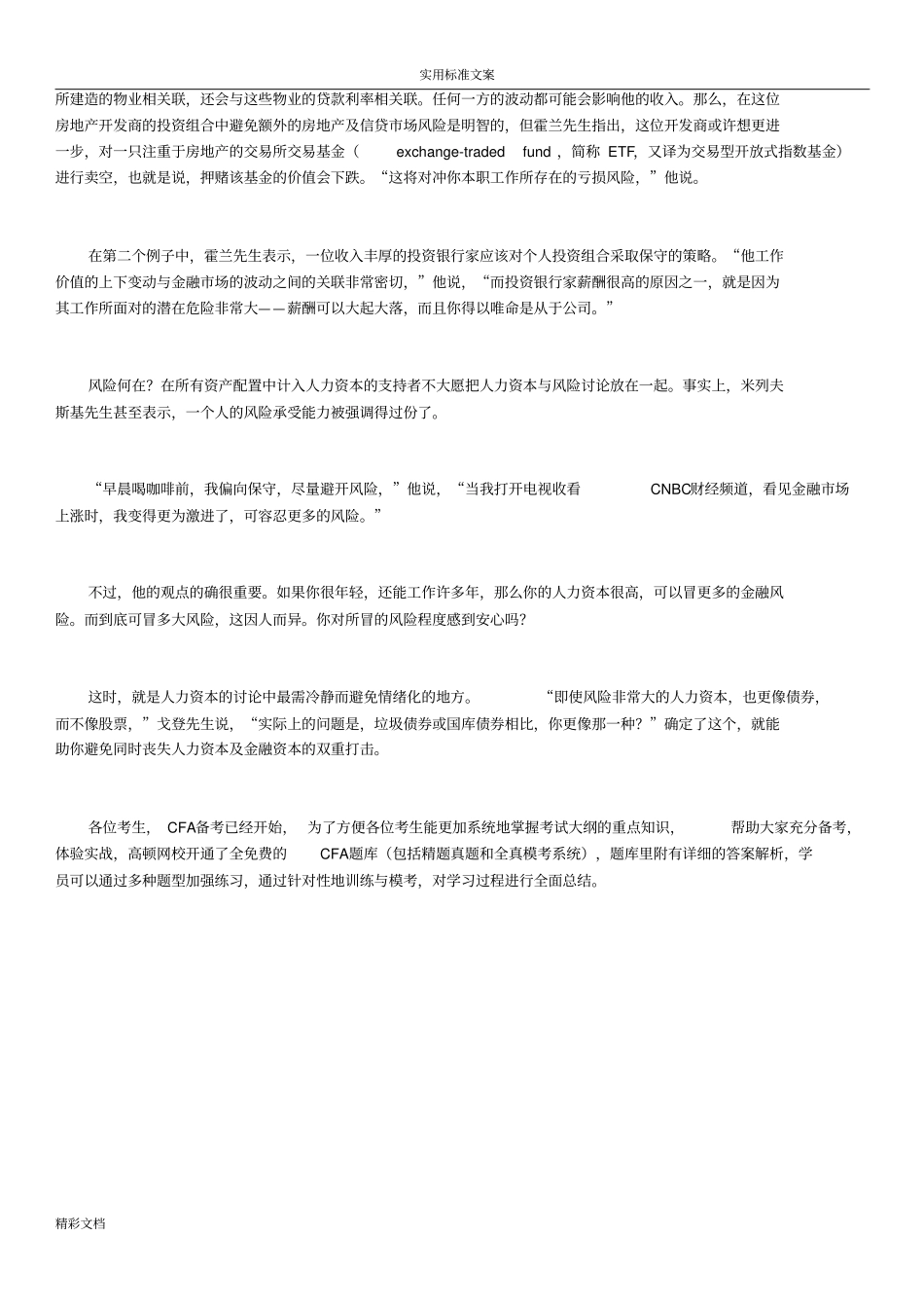 学会投资组合_第3页