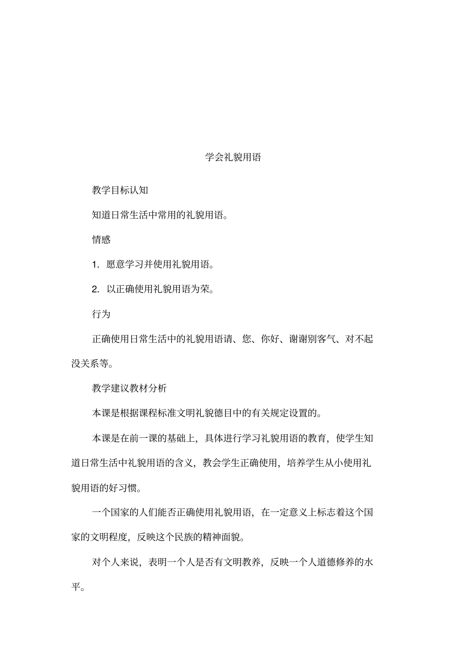 学会礼貌用语_第1页