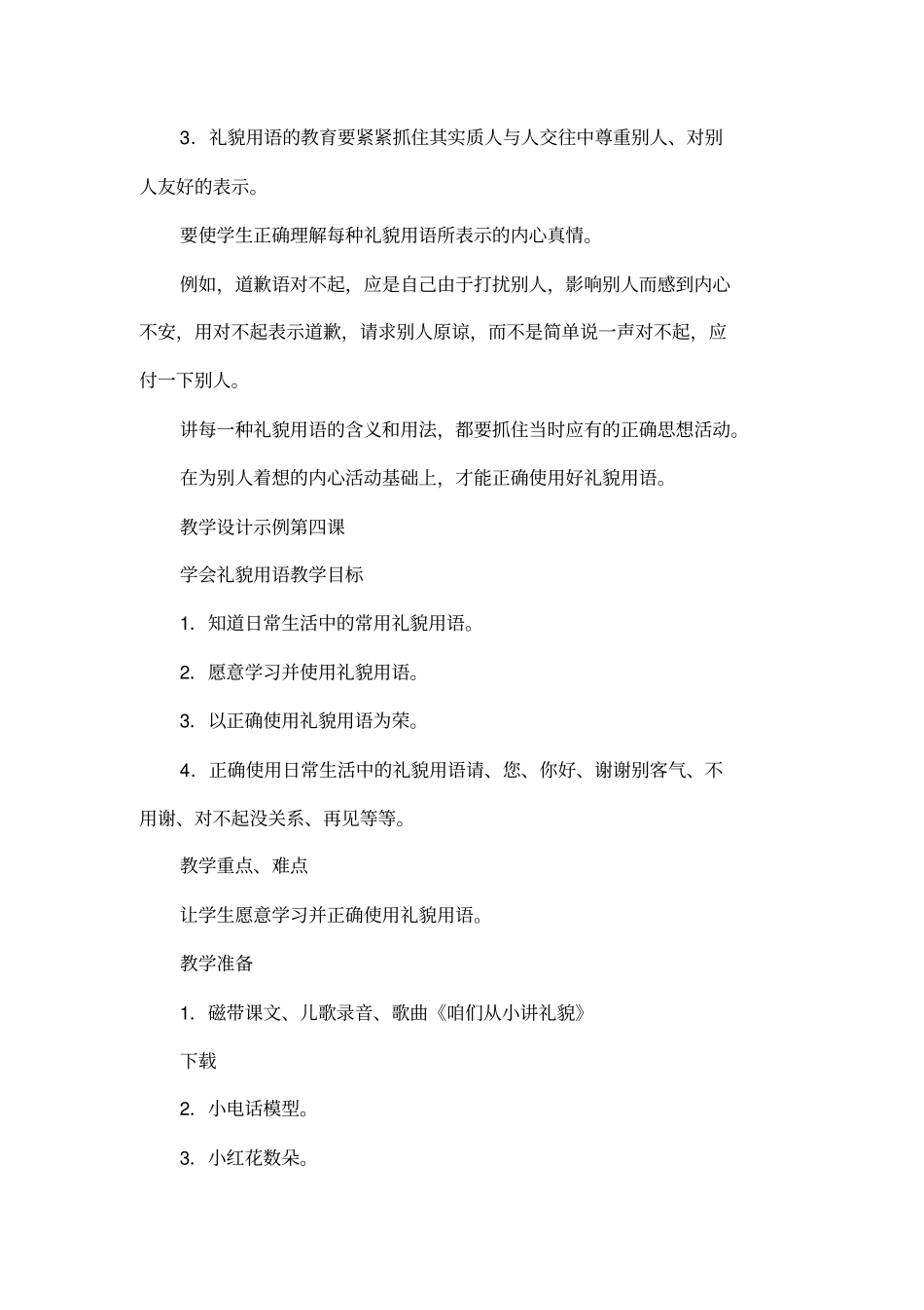 学会礼貌用语_第3页