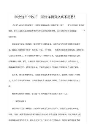 学会这四个妙招写好详情文案不用愁!