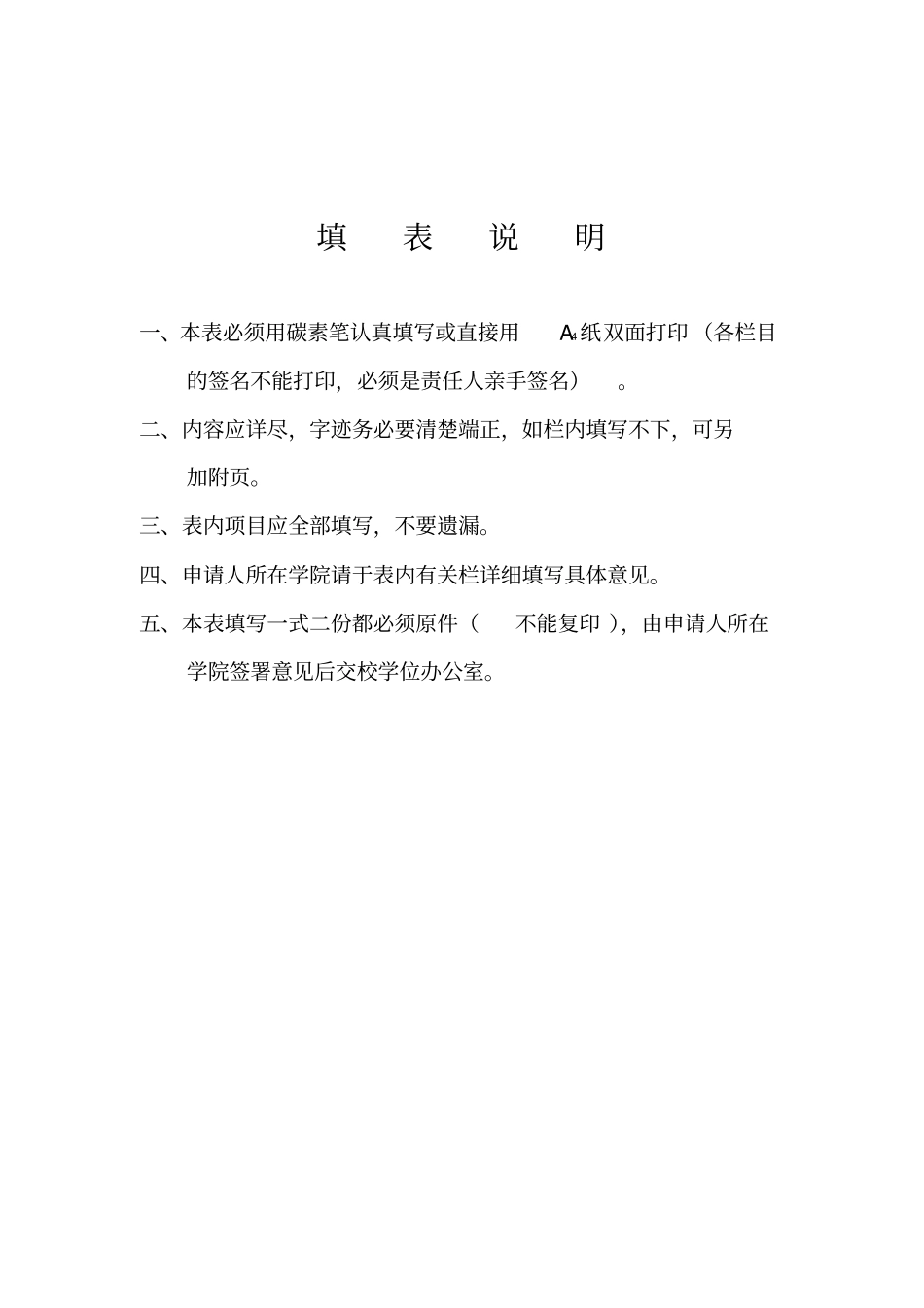 学位申请书剖析_第2页