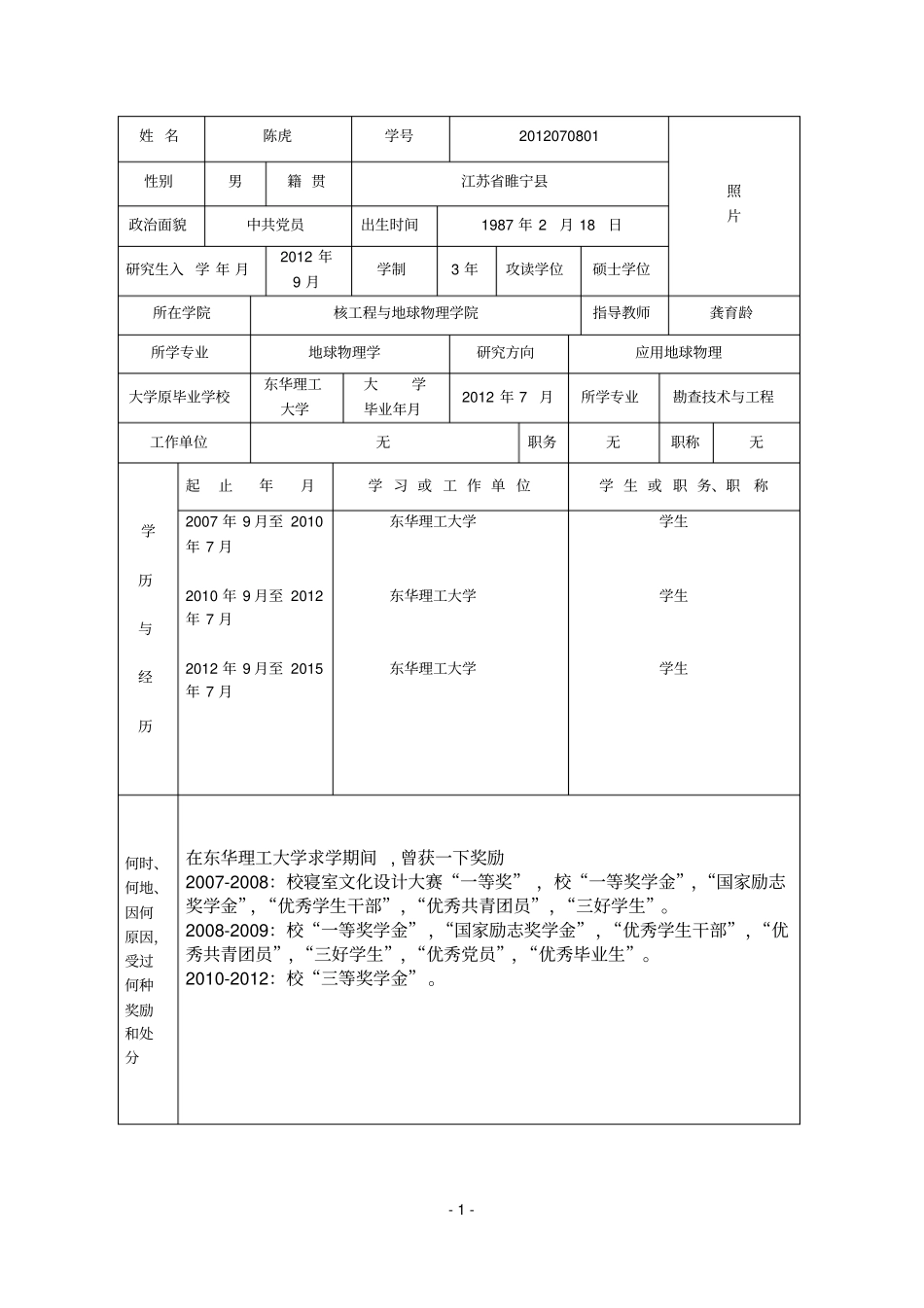 学位申请书剖析_第3页