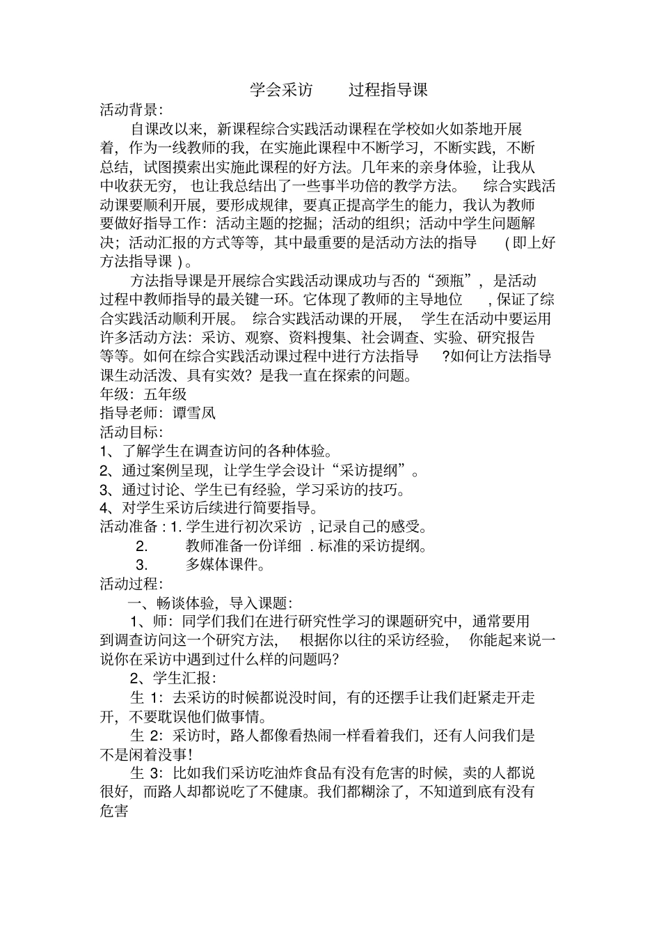 学会采访过程指导课_第1页