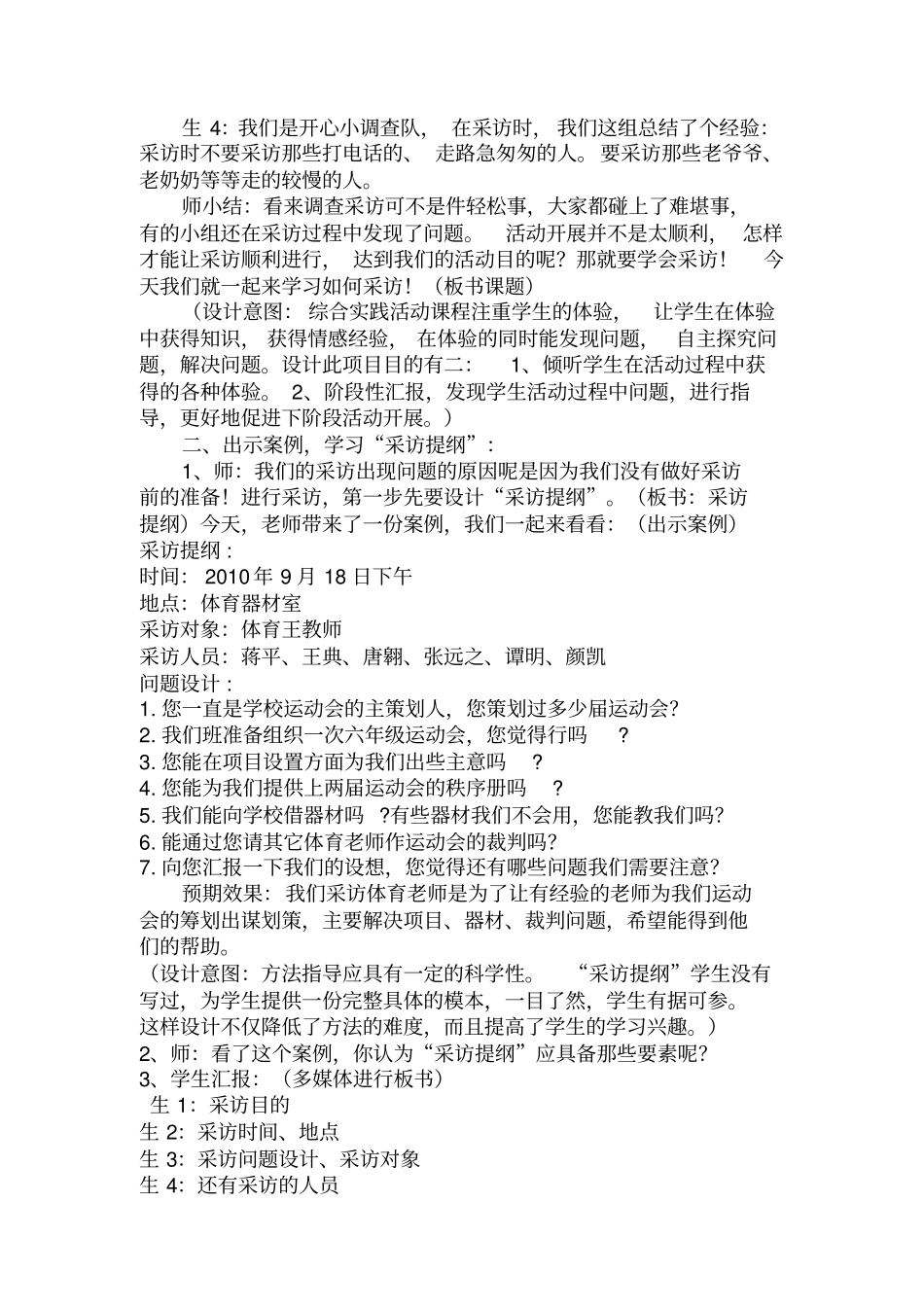 学会采访过程指导课_第2页