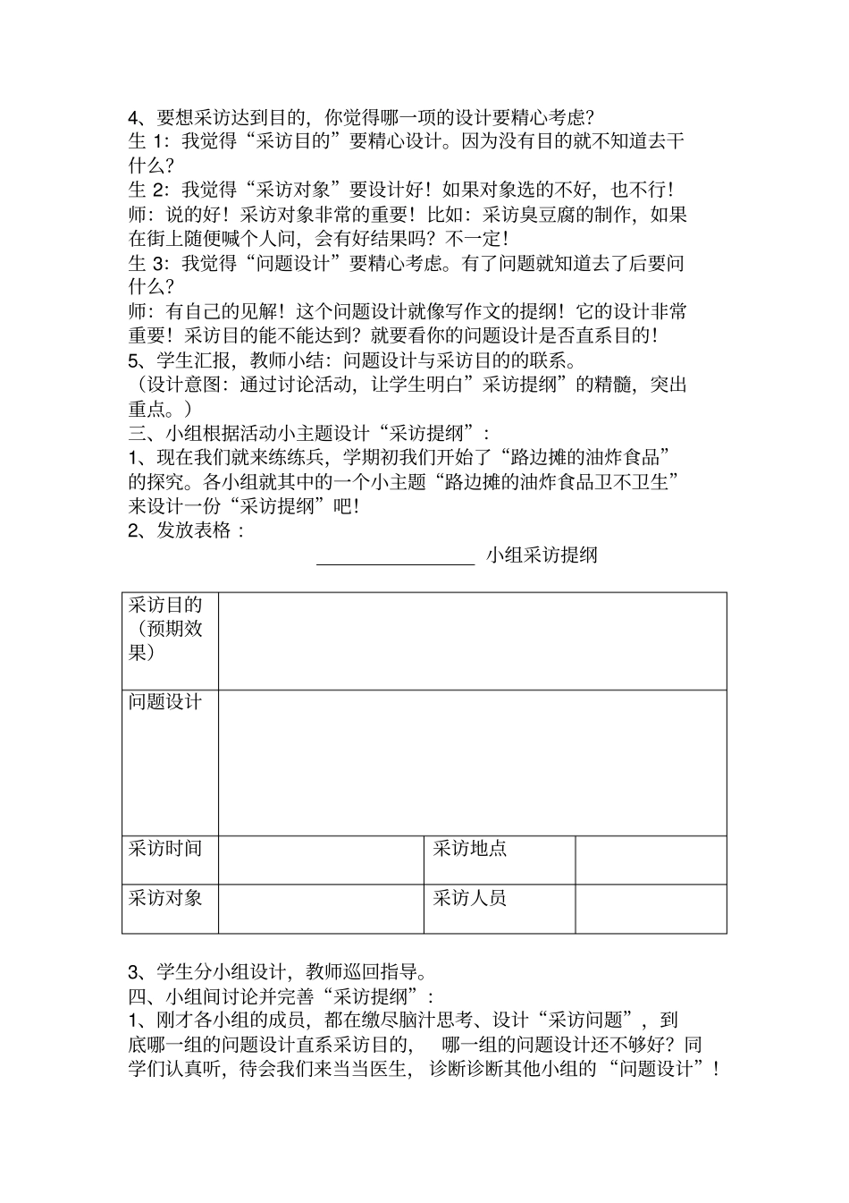 学会采访过程指导课_第3页