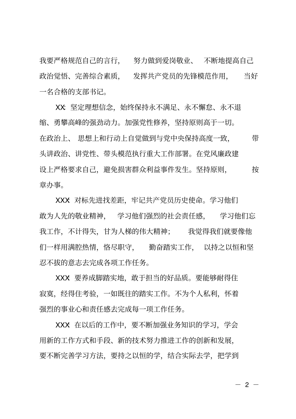 学先进典型、树先锋形象专题研讨材料_第2页