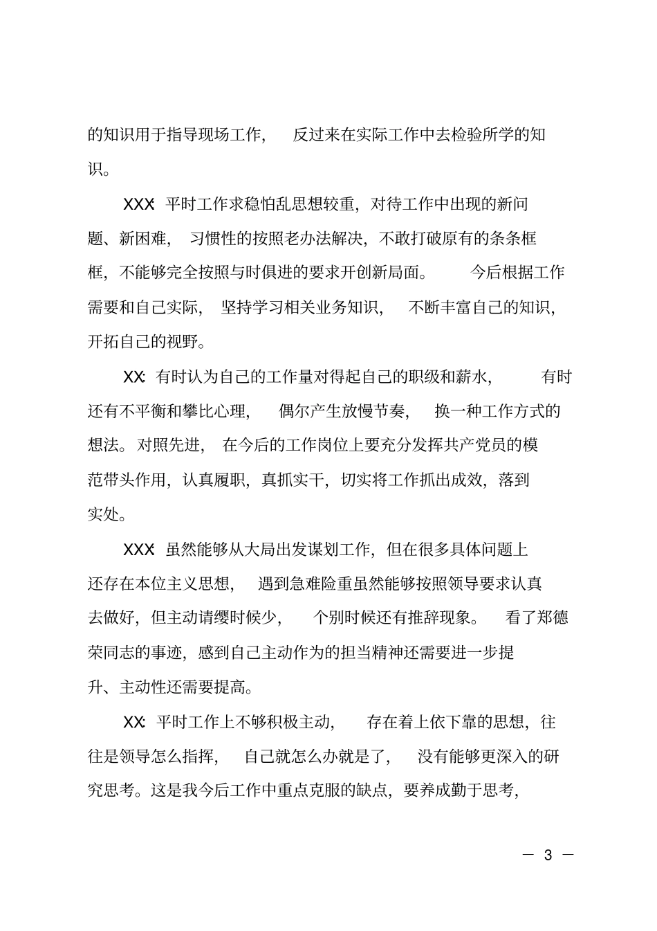 学先进典型、树先锋形象专题研讨材料_第3页