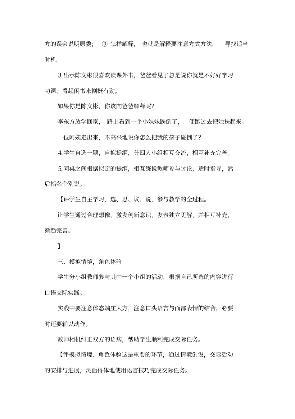 学会解释的教学设计_第3页
