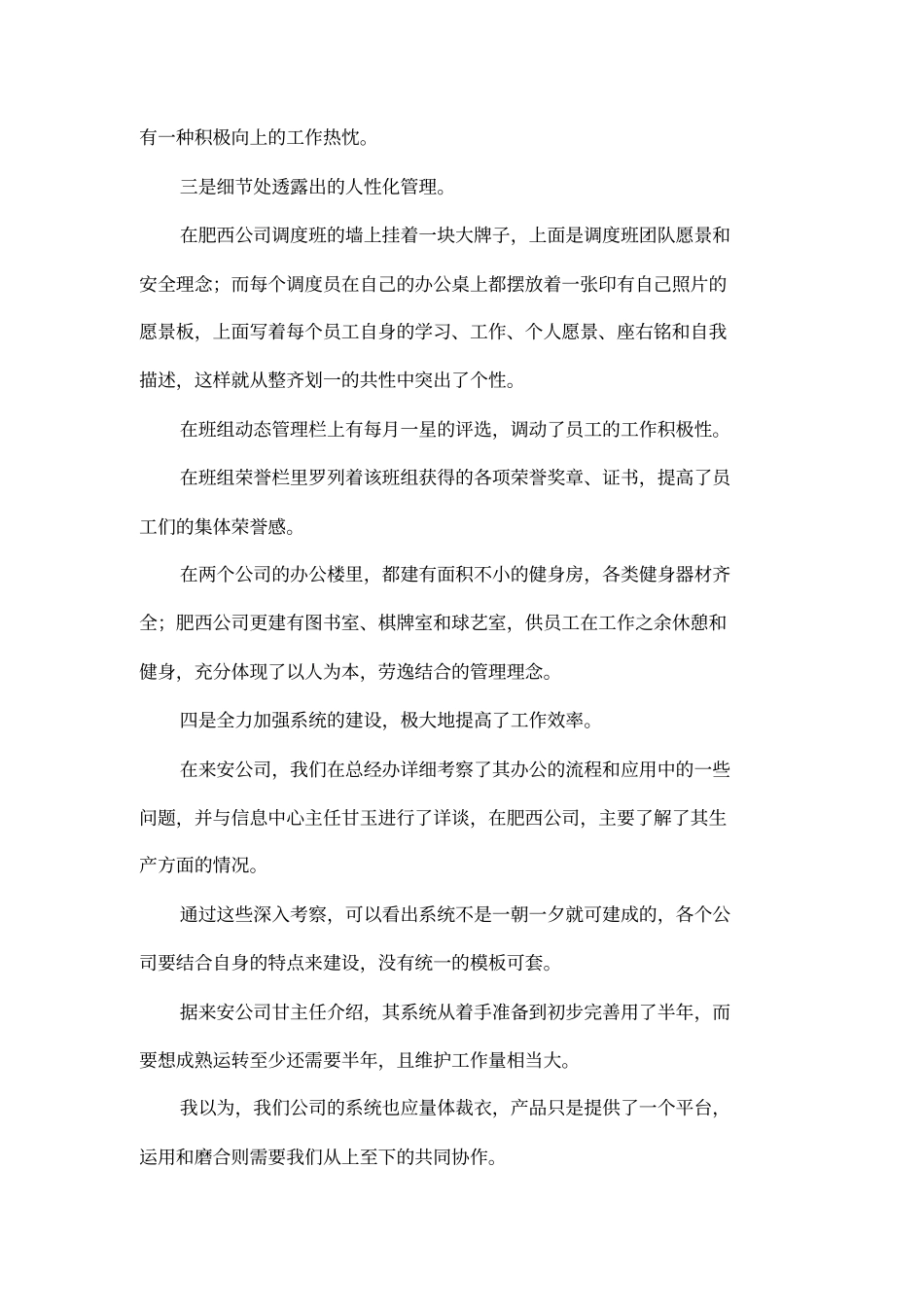 学先进经验,创一流企业_第2页