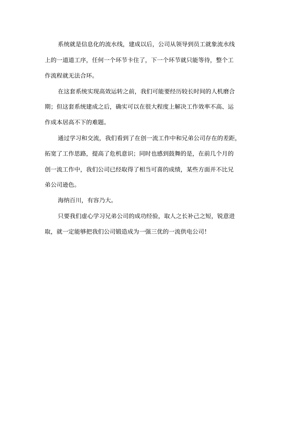 学先进经验,创一流企业_第3页