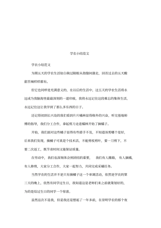 学农小结范文