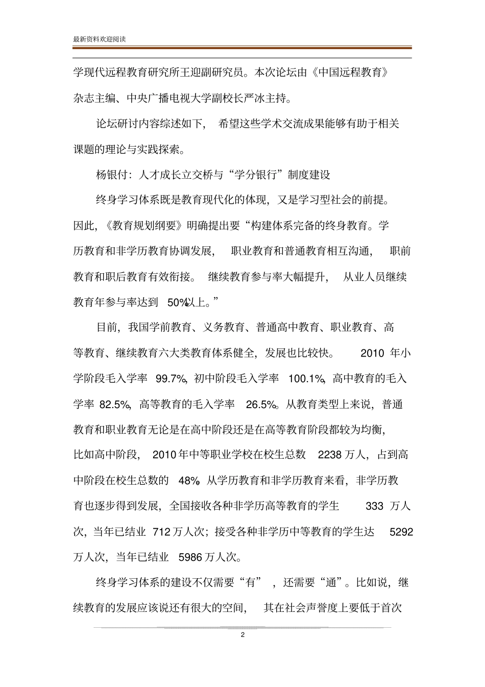 学分银行制度-国际经验与本土探索_第2页