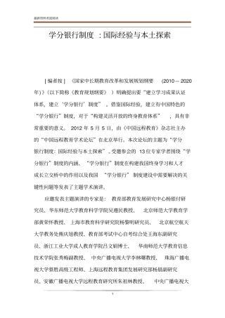 学分银行制度-国际经验与本土探索