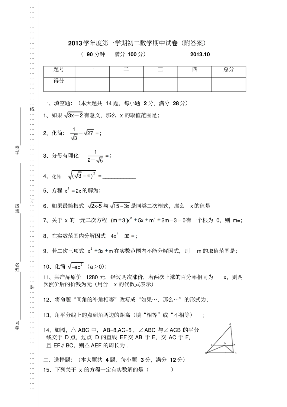 学初二第一学期期中数学试卷及答案_第1页