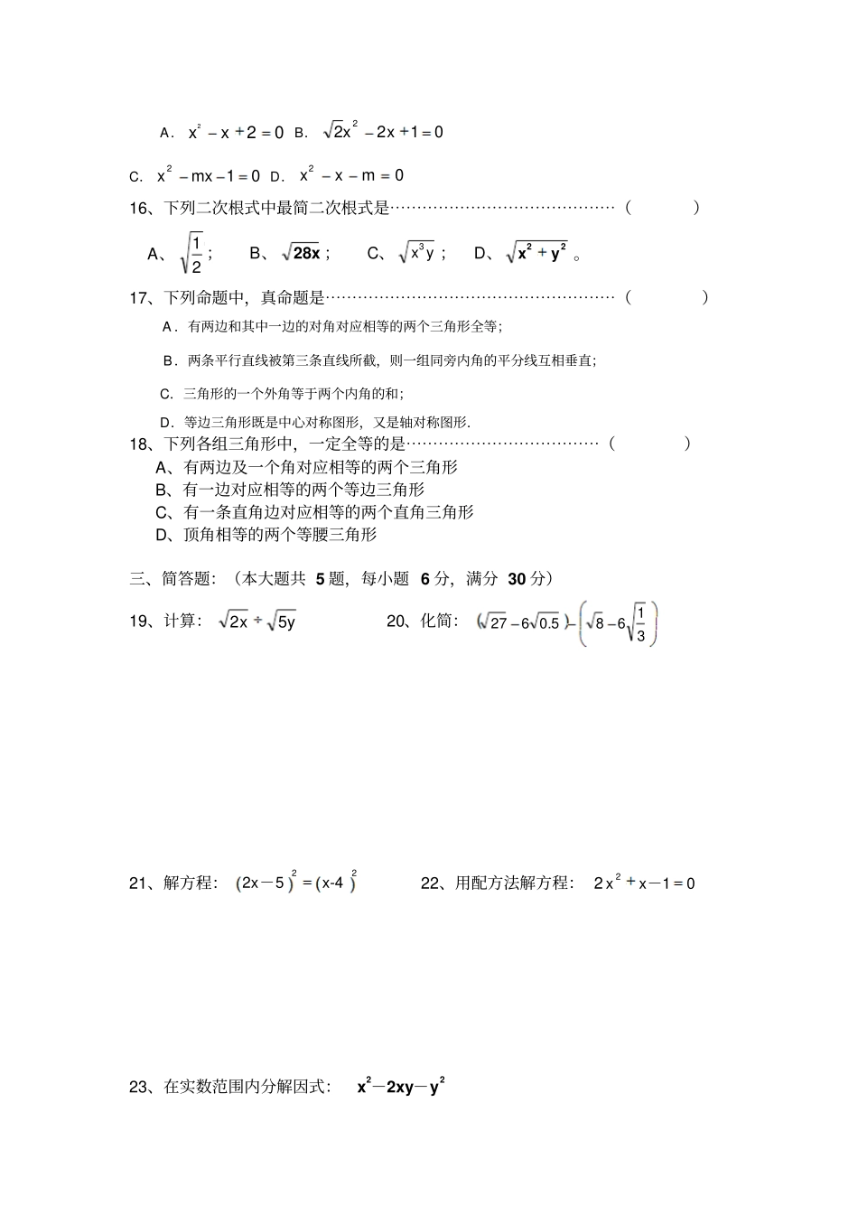 学初二第一学期期中数学试卷及答案_第2页