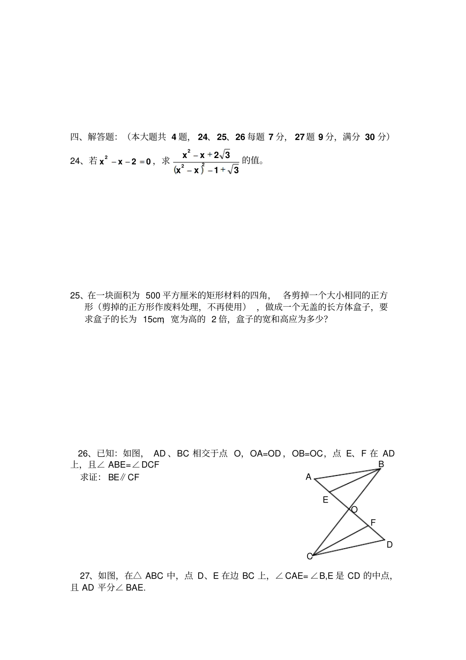 学初二第一学期期中数学试卷及答案_第3页