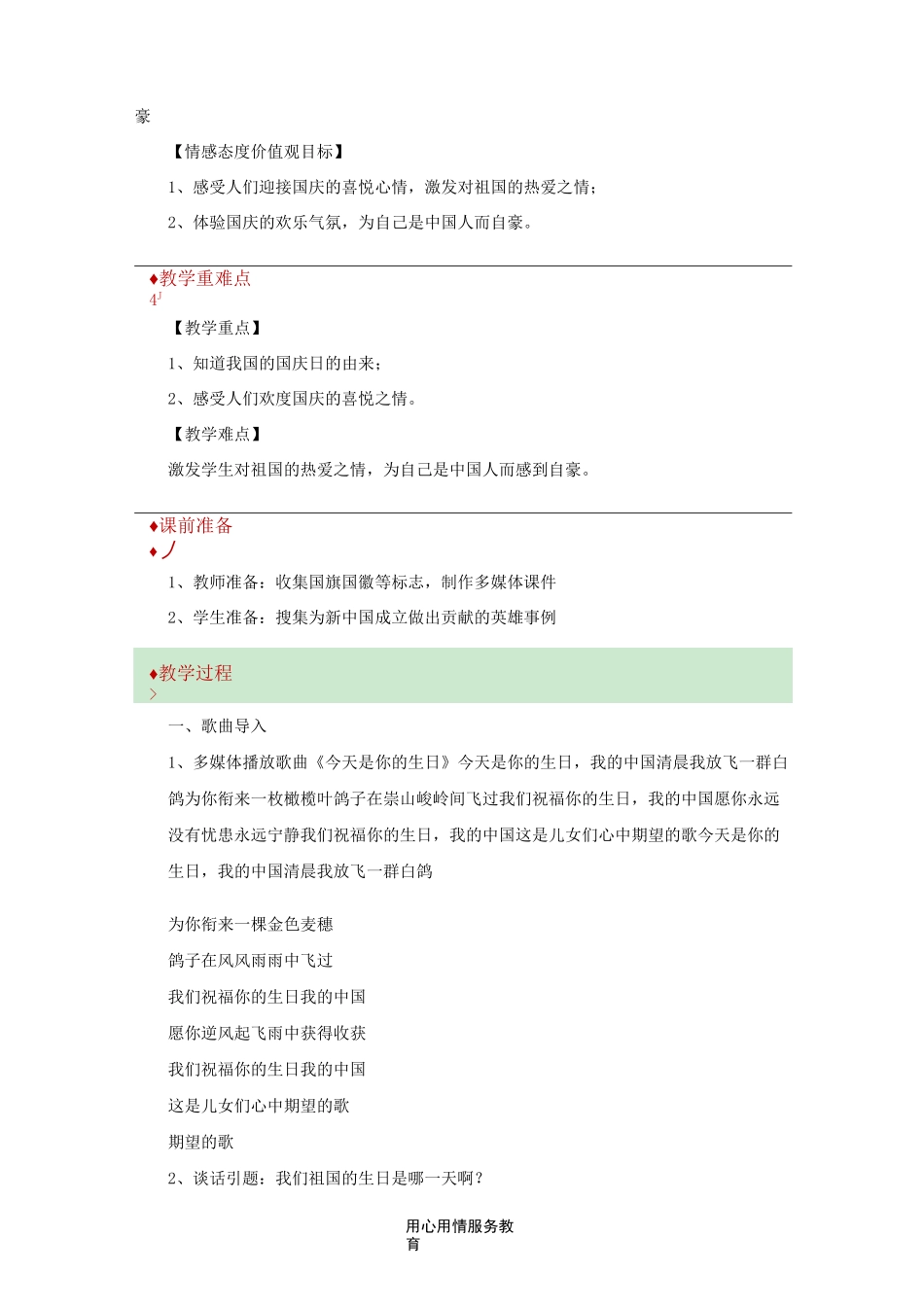 【教学设计】《欢欢喜喜庆国庆》(人教)_第2页