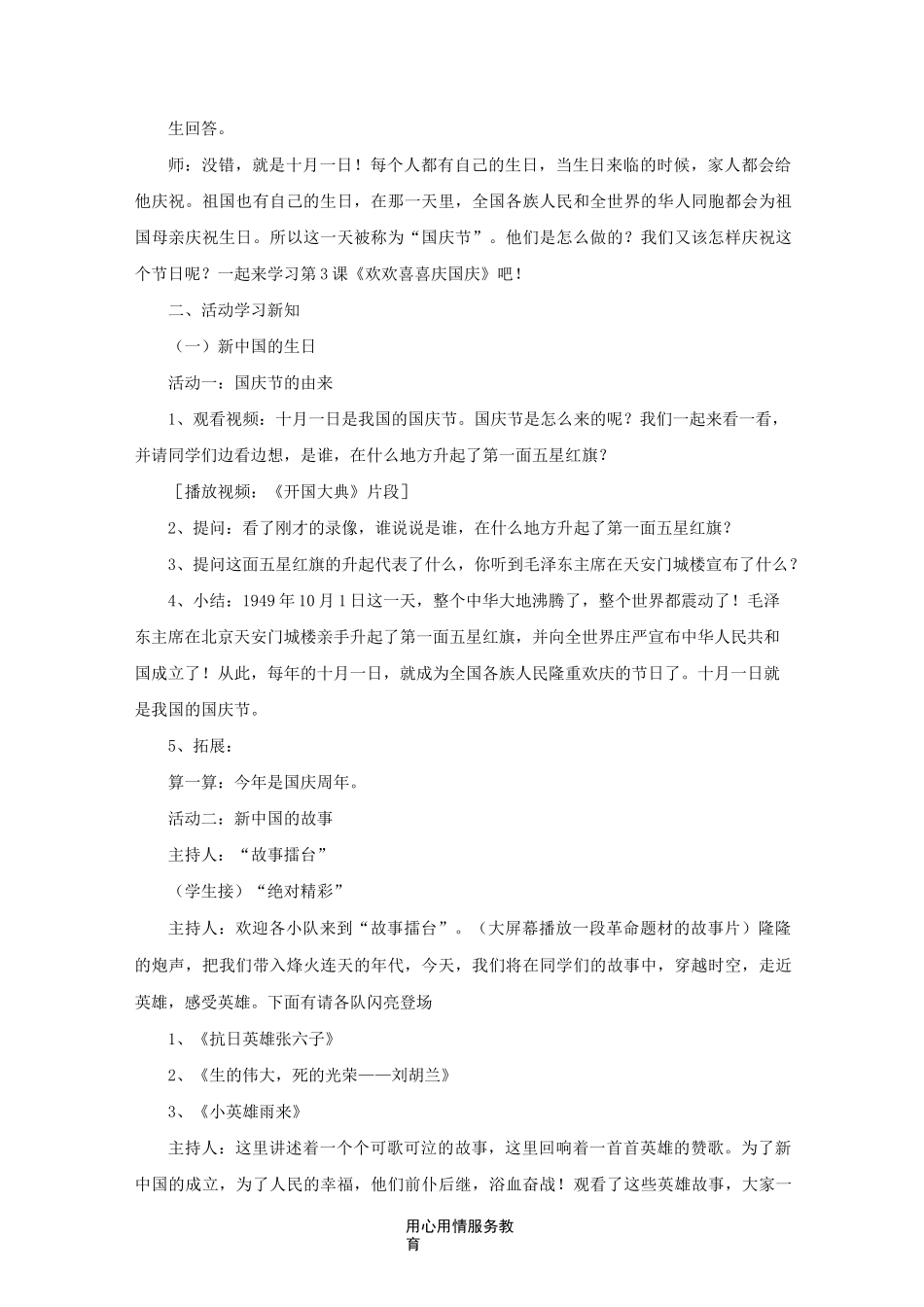 【教学设计】《欢欢喜喜庆国庆》(人教)_第3页