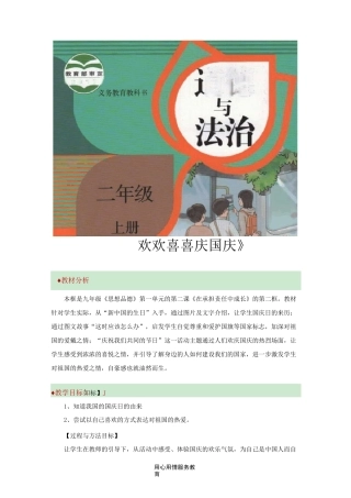 【教学设计】《欢欢喜喜庆国庆》(人教)