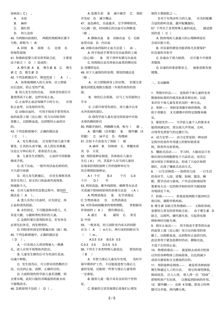 学前儿童卫生和保健期末复习资料_第2页