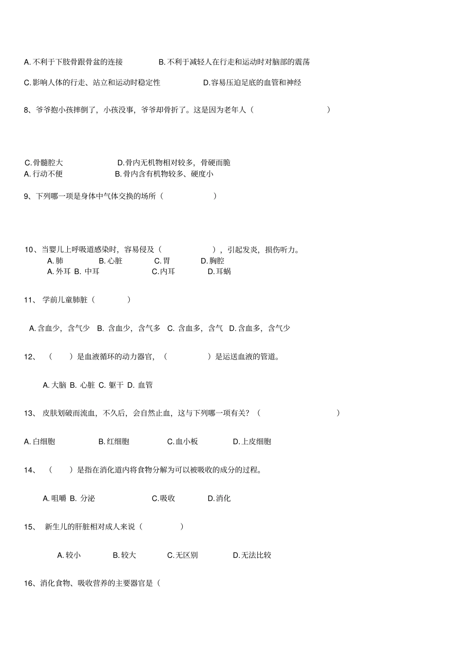 学前儿童卫生学试题_第2页