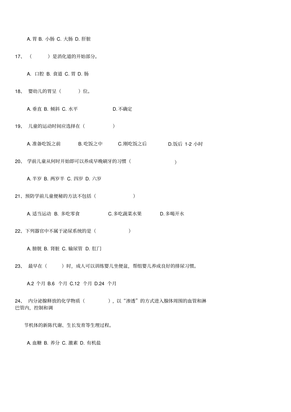 学前儿童卫生学试题_第3页