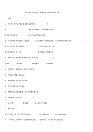 学前儿童卫生学试题
