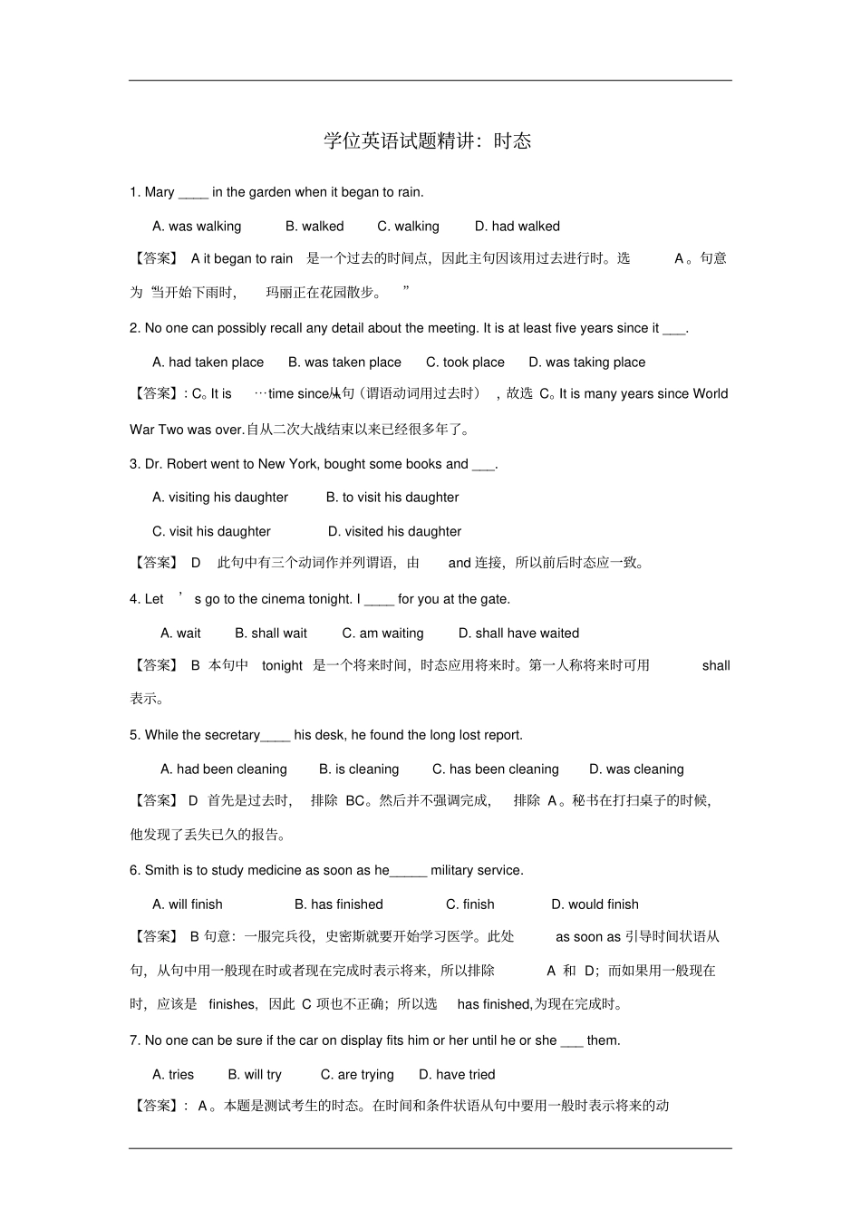 学位英语语法精讲：时态_第1页