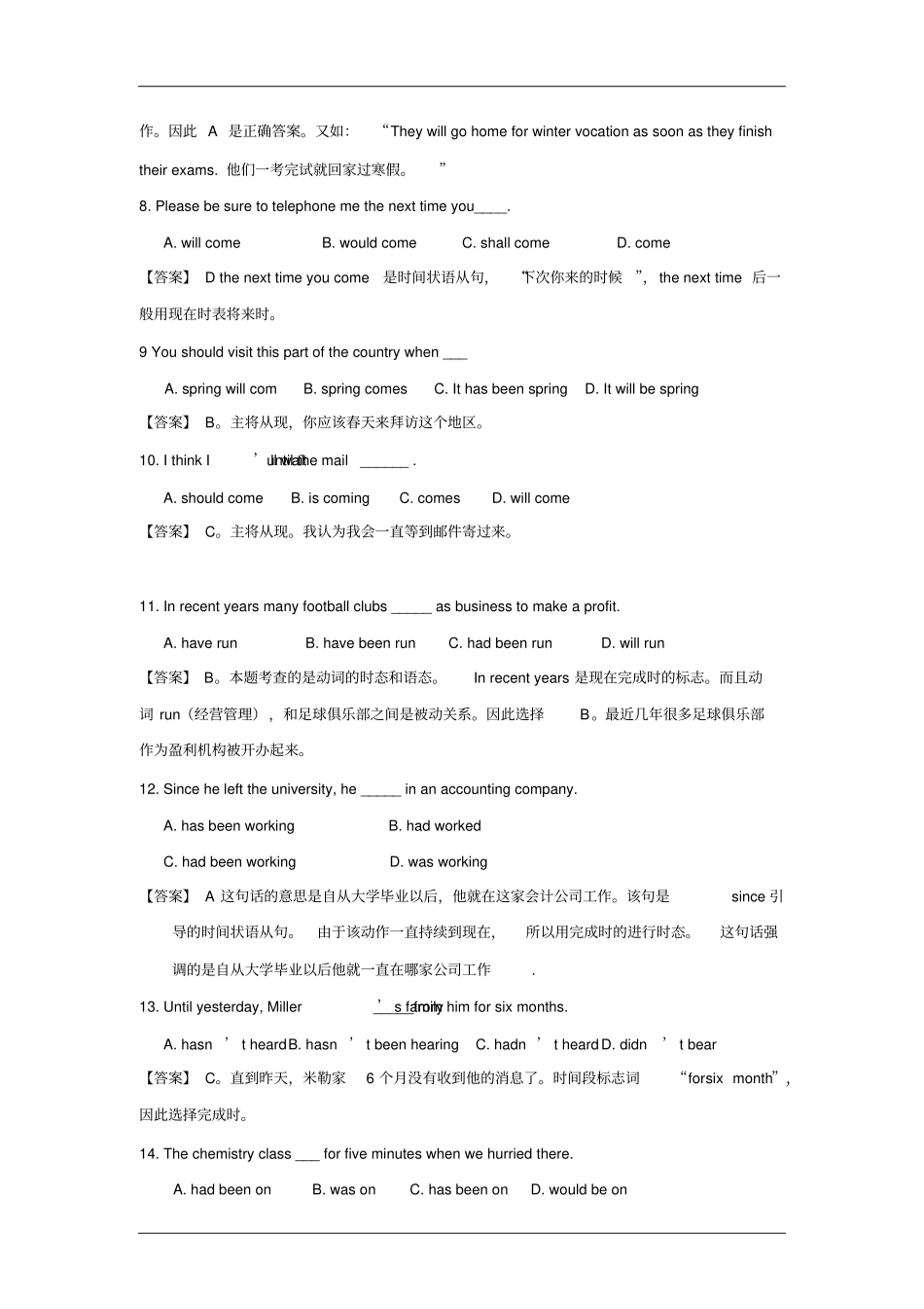 学位英语语法精讲：时态_第2页
