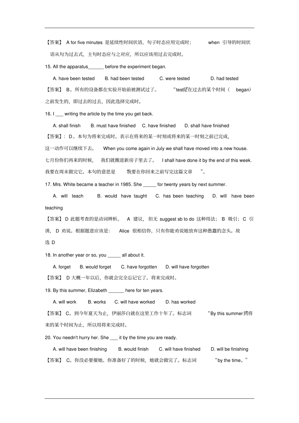 学位英语语法精讲：时态_第3页
