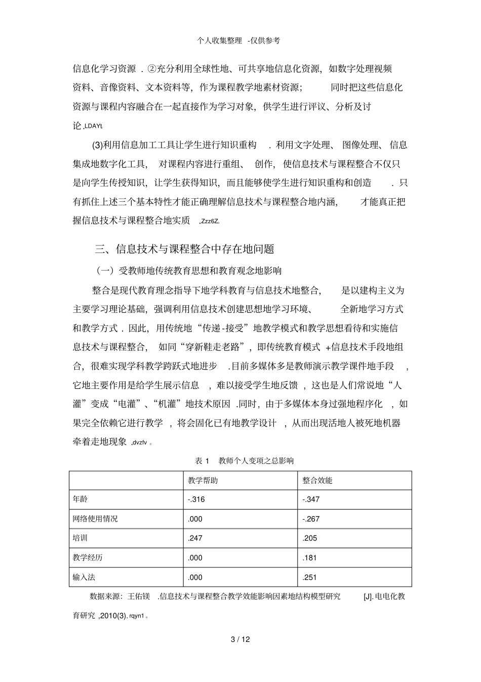 学信息技术与课程整合问题研究分析_第3页