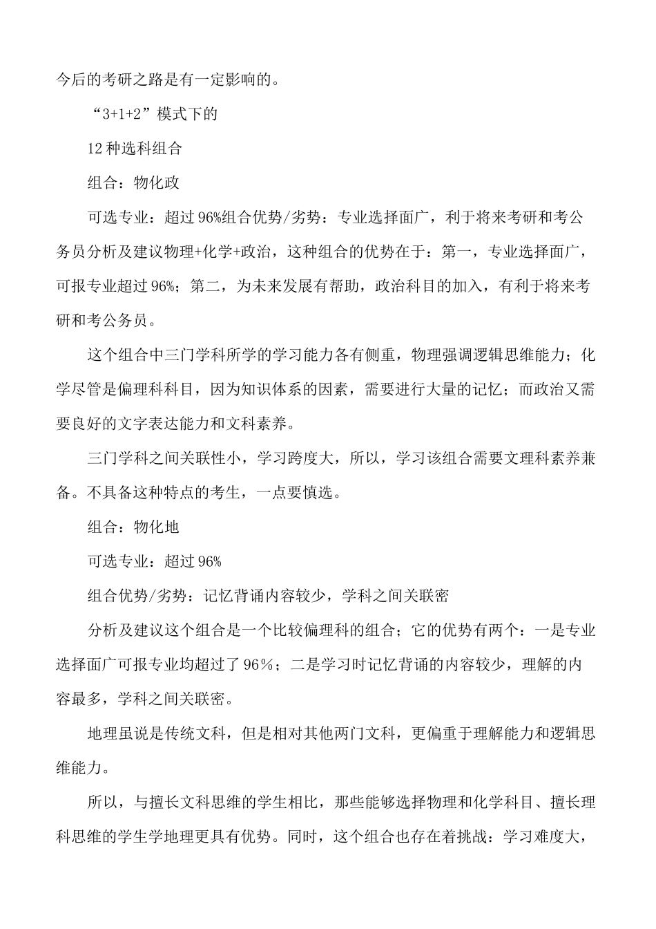 高中生新高考选科策略_第3页