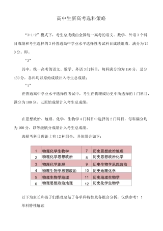 高中生新高考选科策略