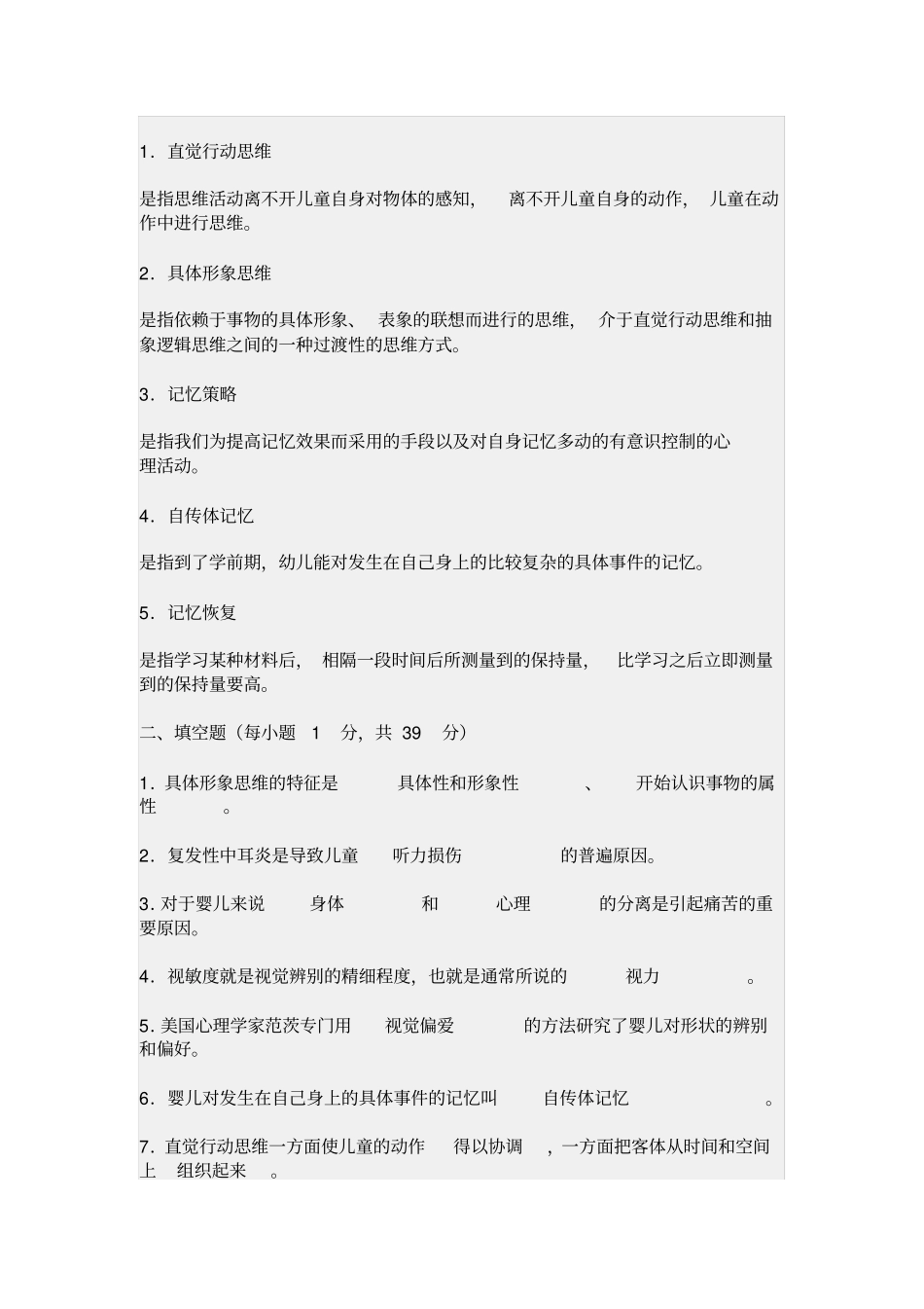 学前儿童发展心理学形成性考核答案_第3页