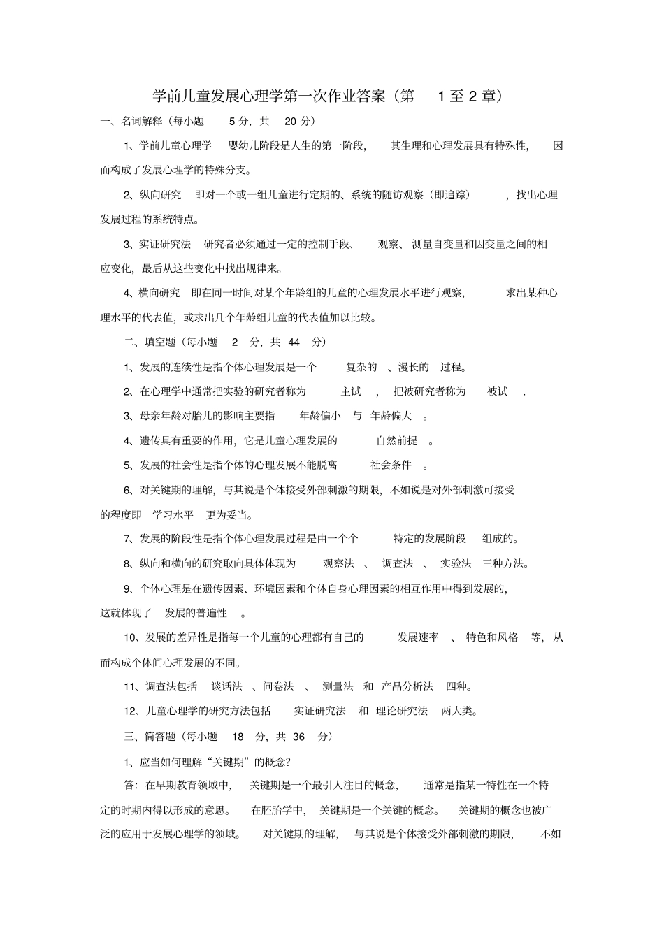 学前儿童发展心理学第二次作业及答案_第2页