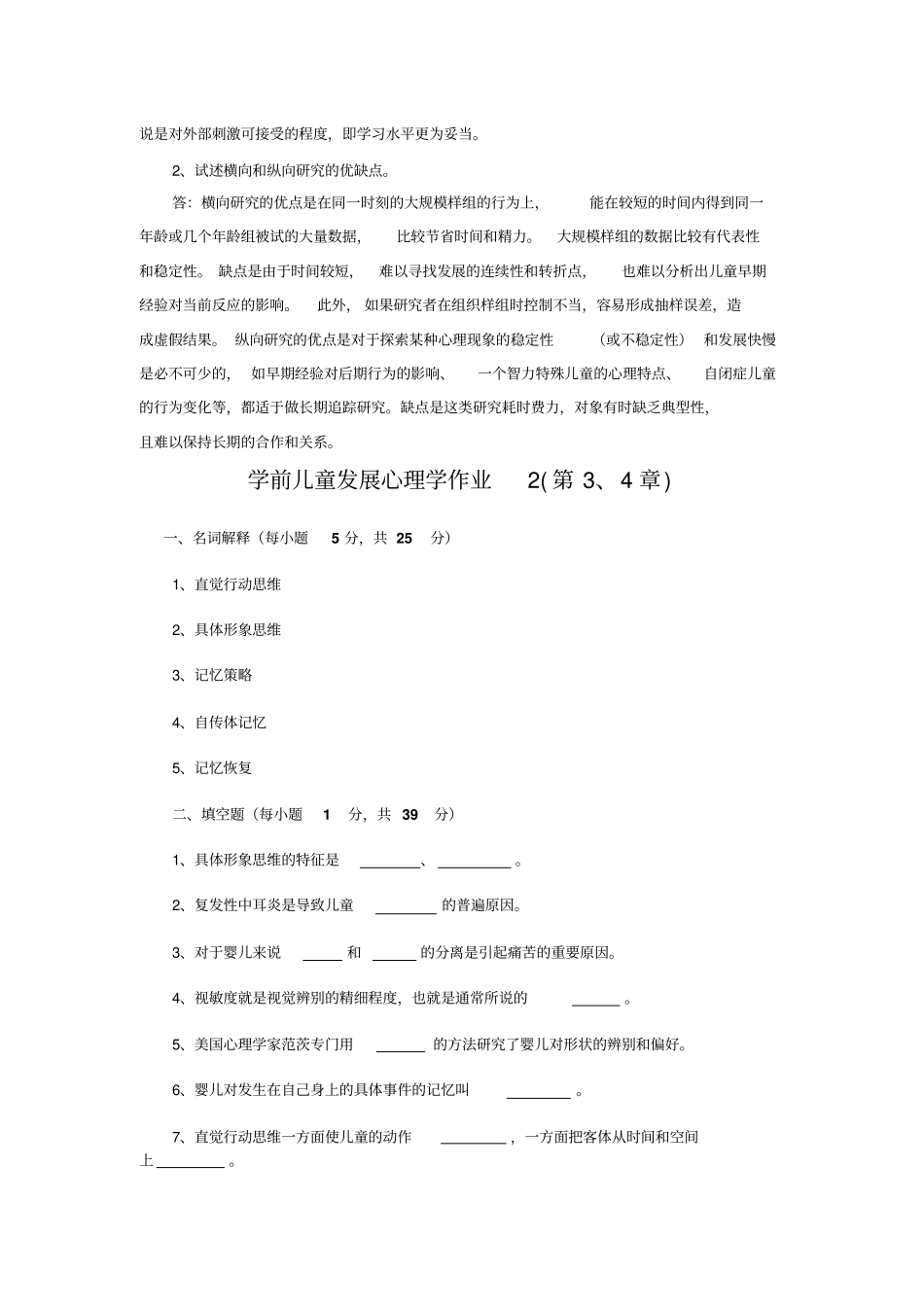 学前儿童发展心理学第二次作业及答案_第3页