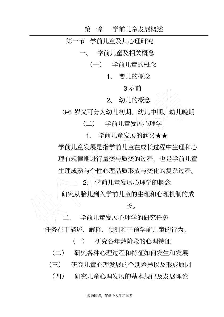 学前儿童发展概述_第1页