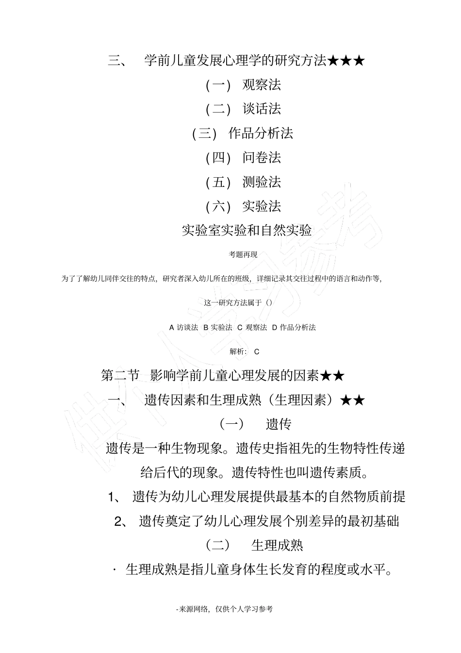 学前儿童发展概述_第2页