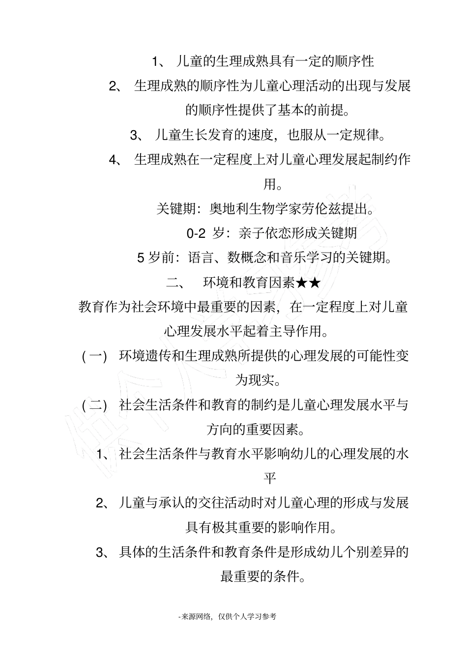 学前儿童发展概述_第3页