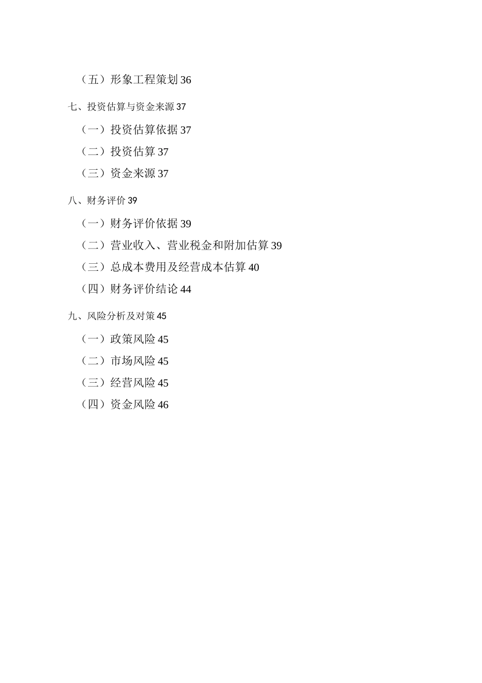 生鲜电商商业计划书+(1)_第3页