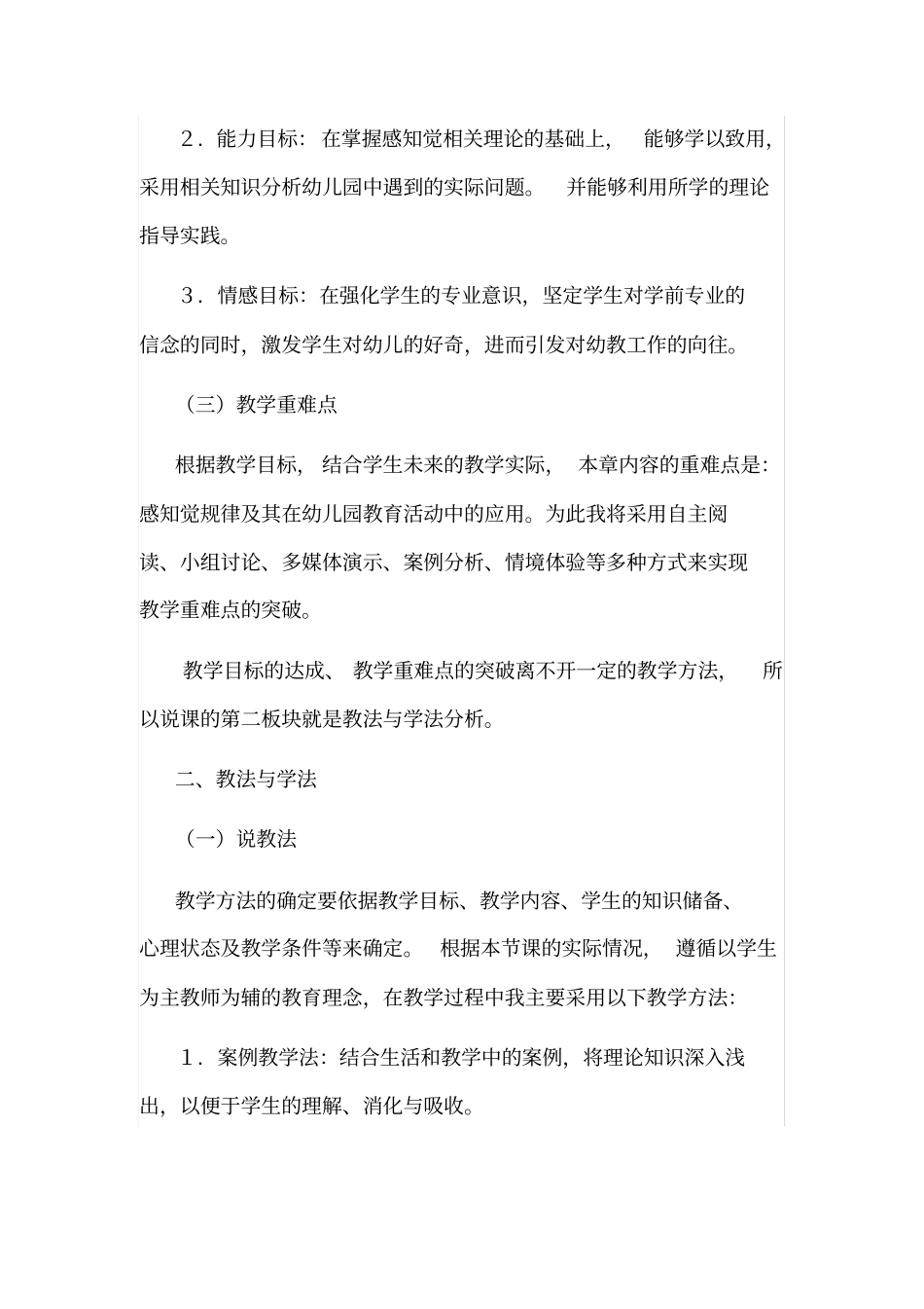 学前儿童感知觉的发展教学设计_第2页