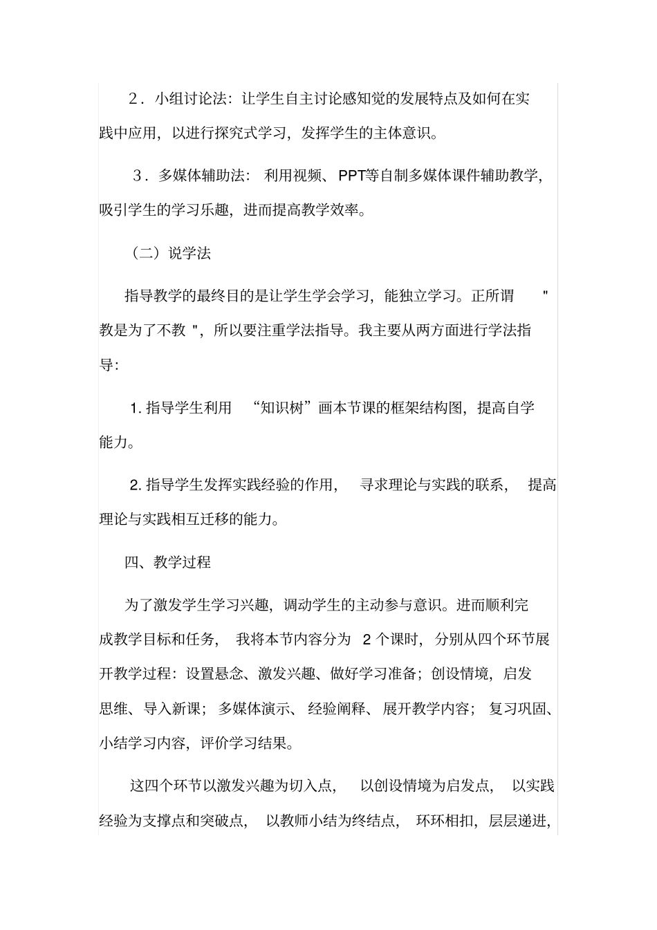 学前儿童感知觉的发展教学设计_第3页