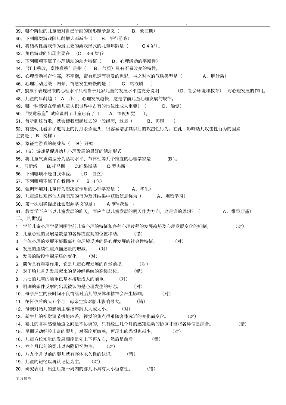 学前儿童发展心理学复习资料全_第2页