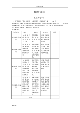 学前儿童行为观察模拟试卷ABCD附问题详解