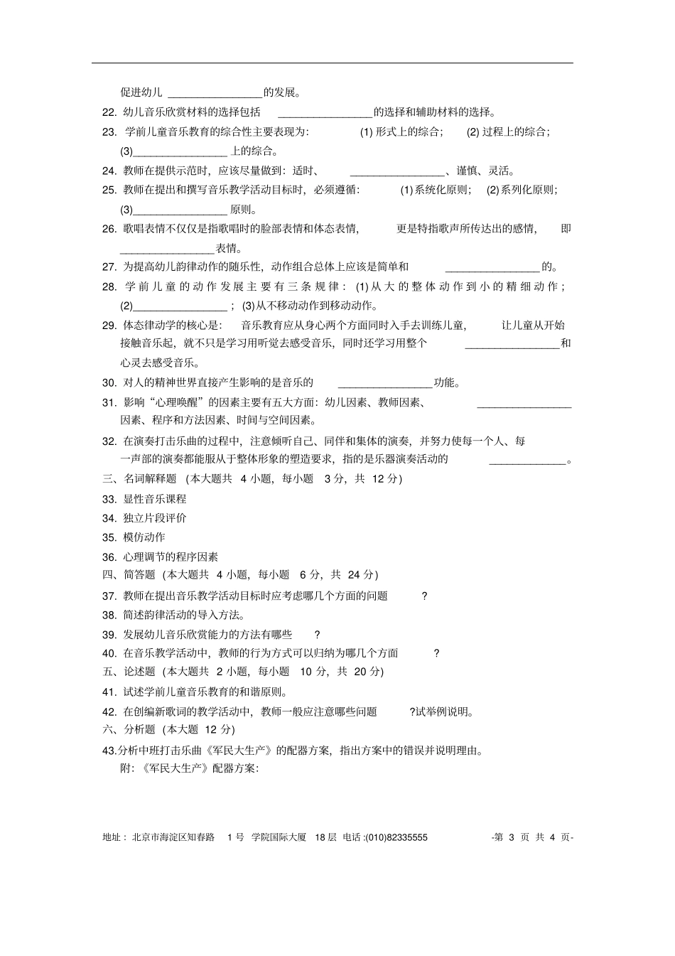 学前儿童音乐教育试题_第3页
