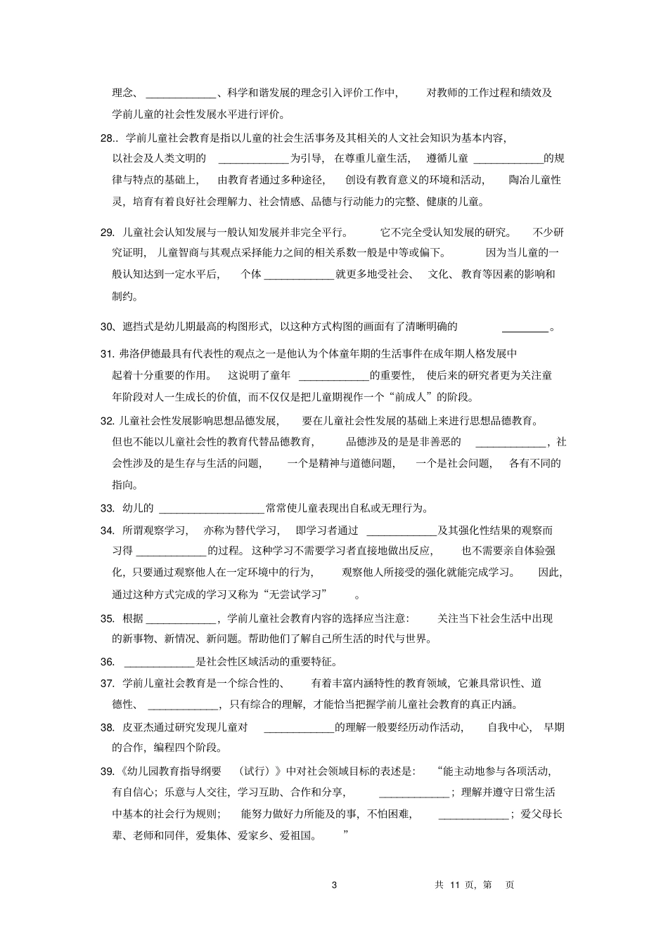 学前儿童艺术教育美术期末复习题_第3页