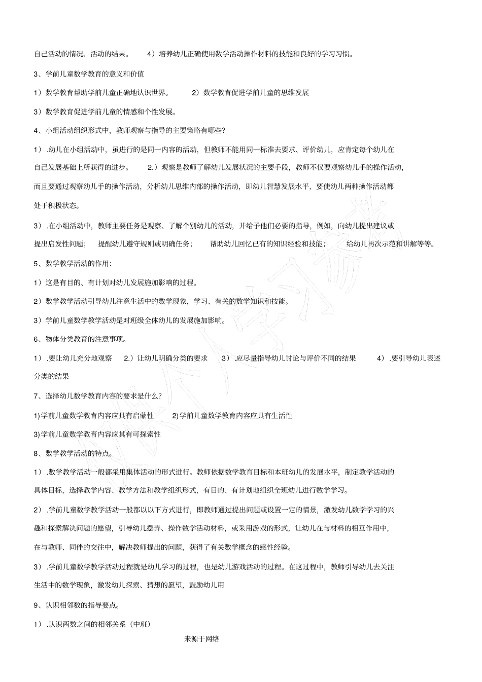 学前儿童数学教育复习题及答案_第3页