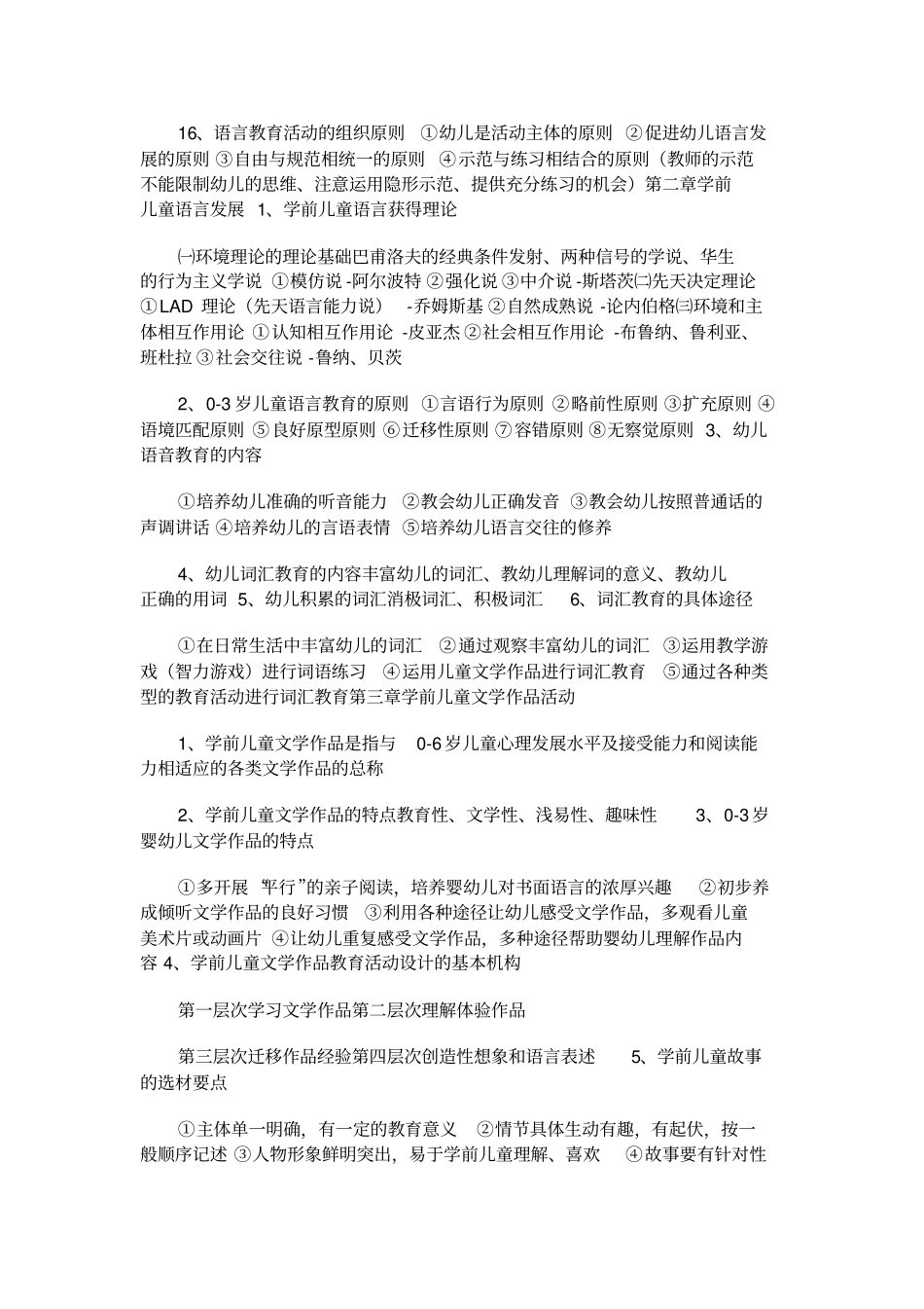 学前儿童语言教育复习资料总结_第2页