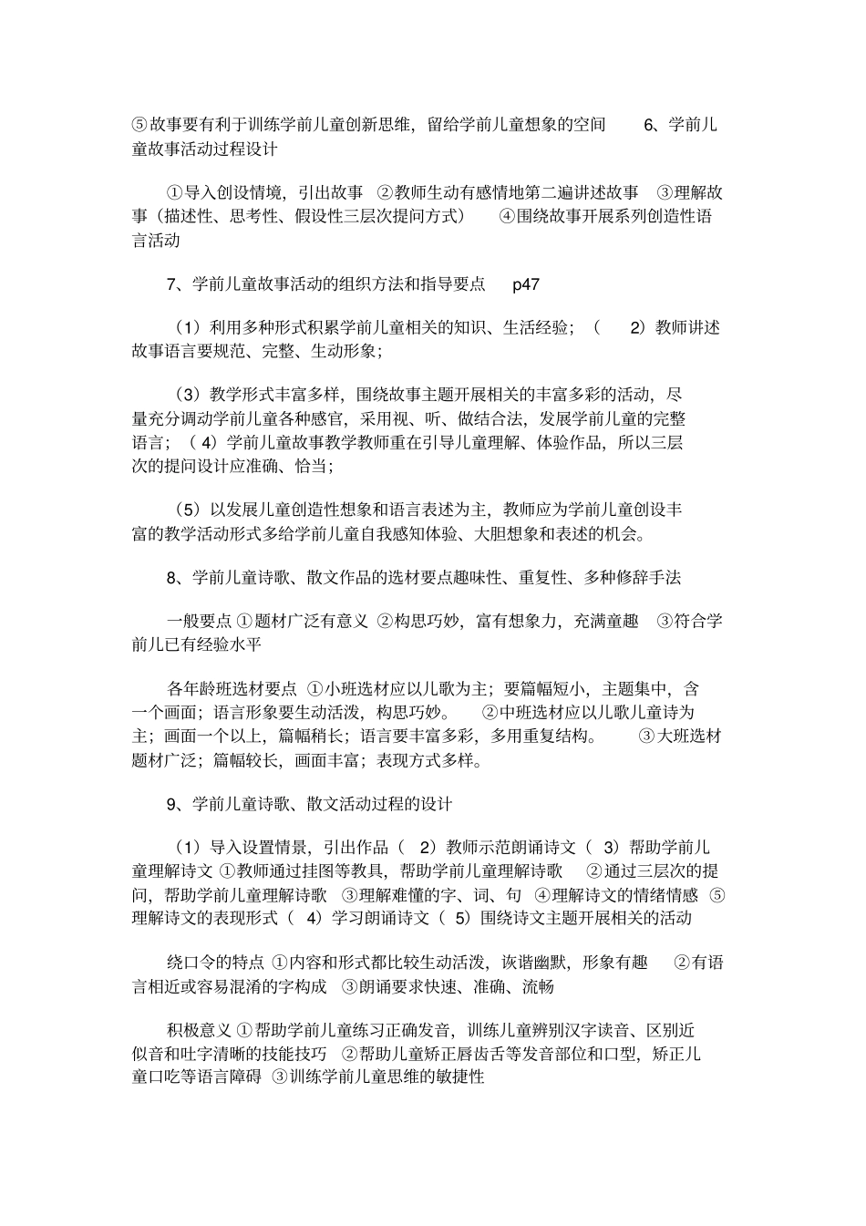 学前儿童语言教育复习资料总结_第3页